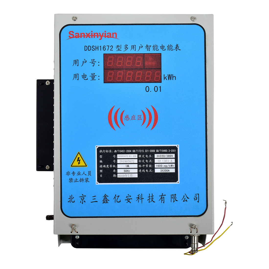 多用戶(hù)電能表系列