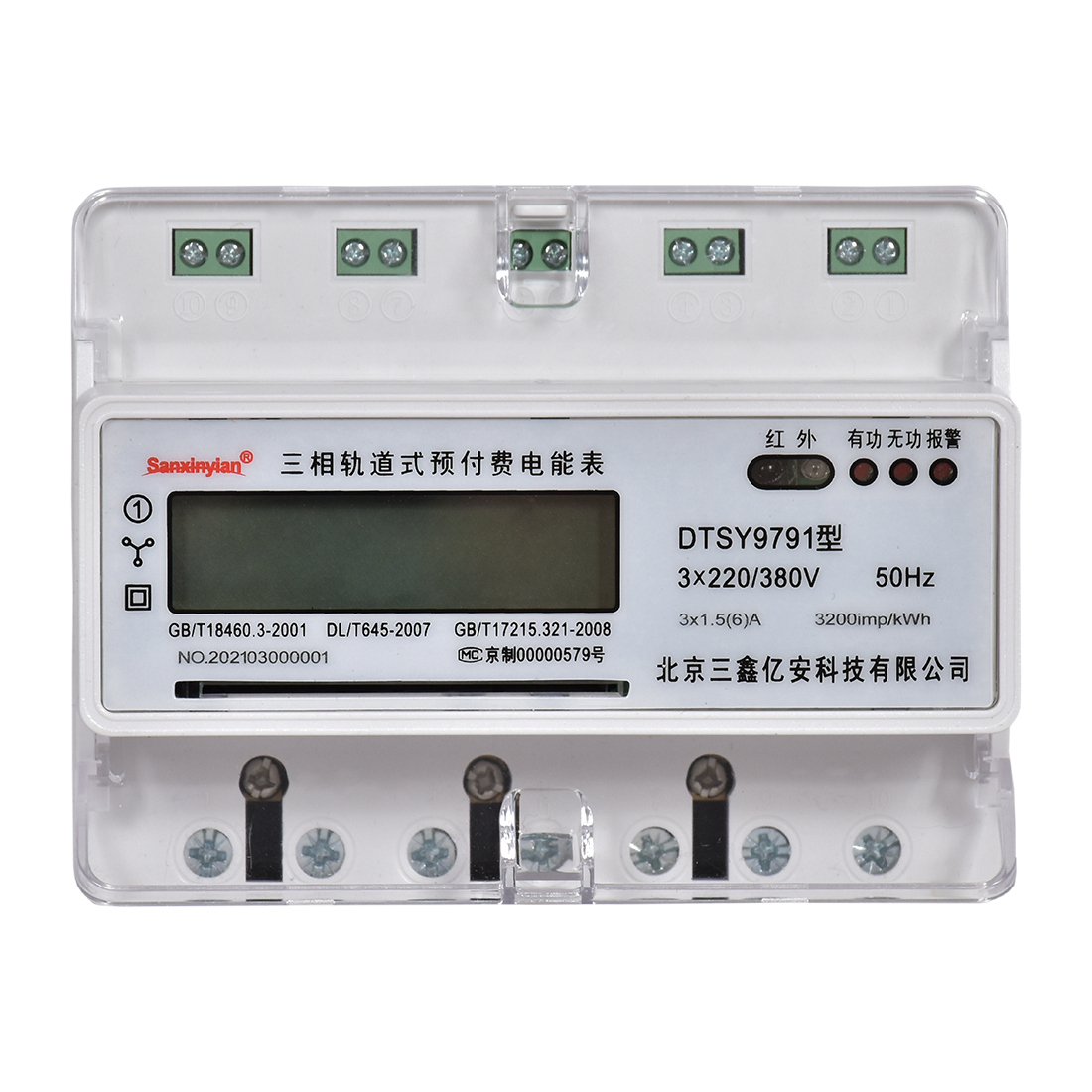 其他功能電能表